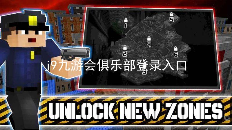 j9九游会俱乐部登录入口