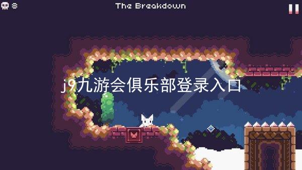 j9九游会俱乐部登录入口